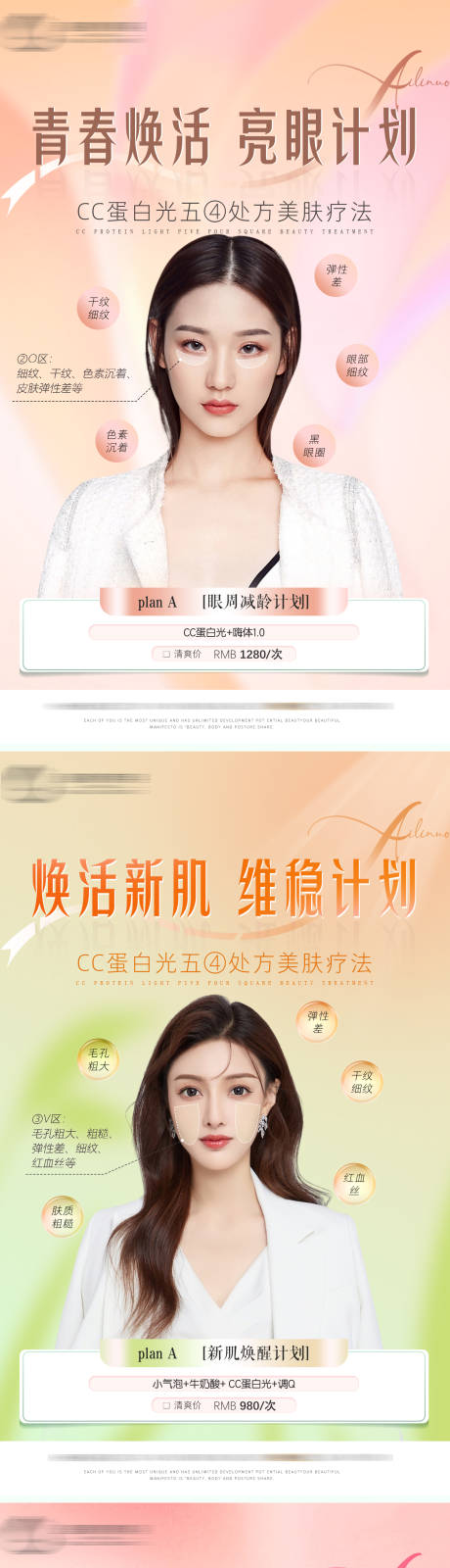 源文件下载【医美美肤卡项海报】编号：42900016953223301