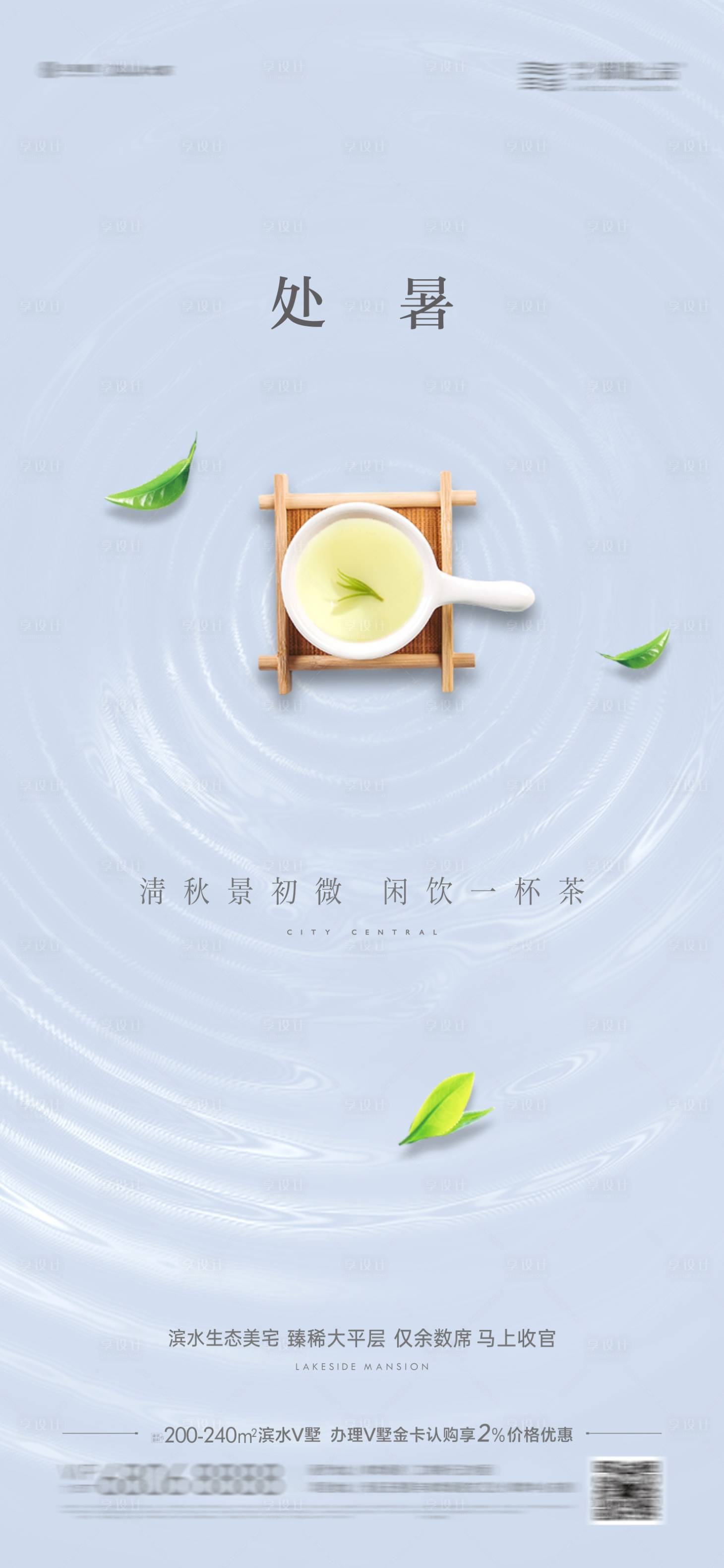 源文件下载【享设计】搜索编号：30480016516171425【处暑海报】