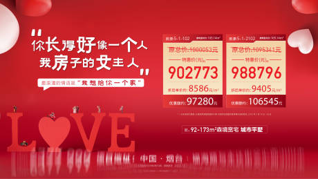 源文件下载【享设计】搜索编号：30590016847862622【520七夕情人节特价房背景板】