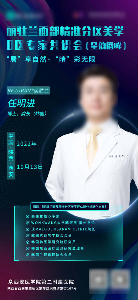 源文件下载【医美人物海报】编号：20230531093755095