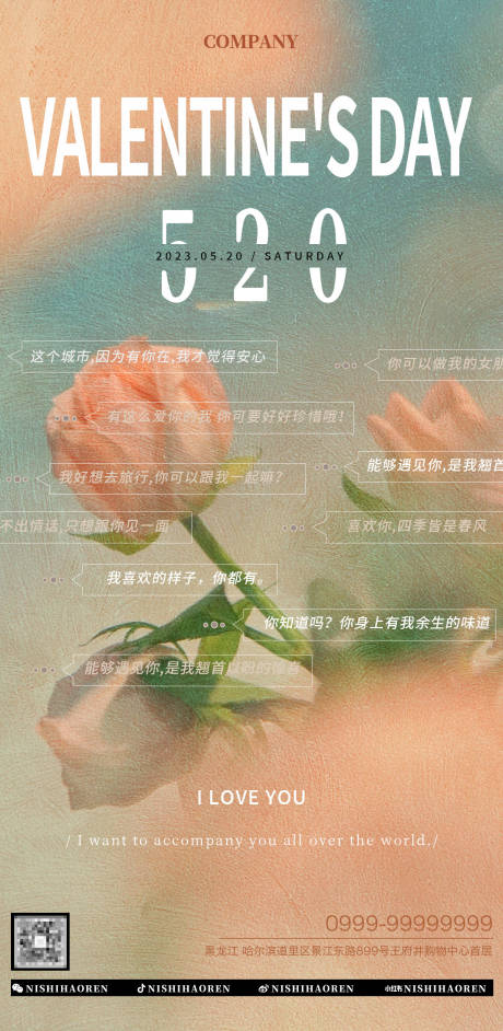 源文件下载【情人节520氛围感对话框海报】编号：23080016728055979