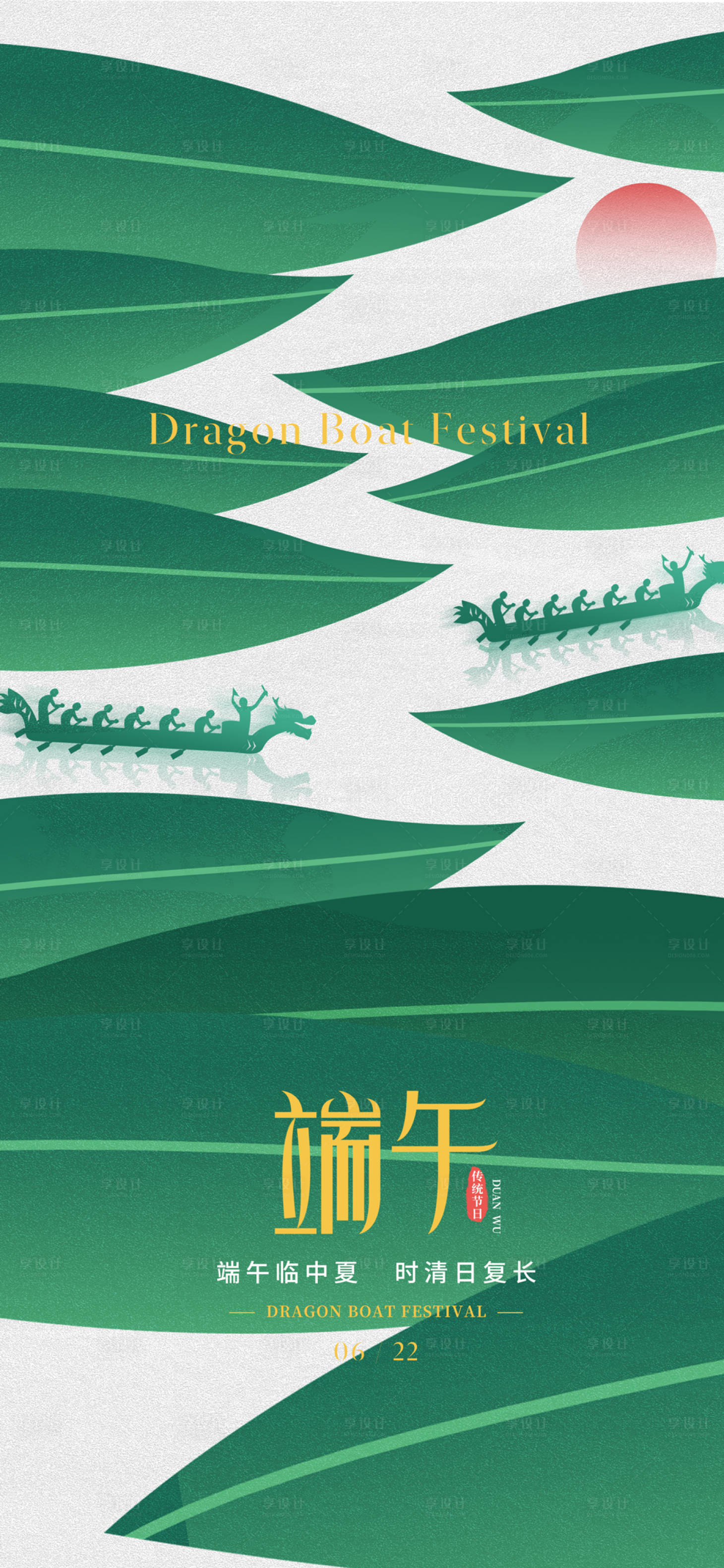 源文件下載【享設(shè)計】搜索編號：77390016910408355【地產(chǎn)端午節(jié)節(jié)日海報】