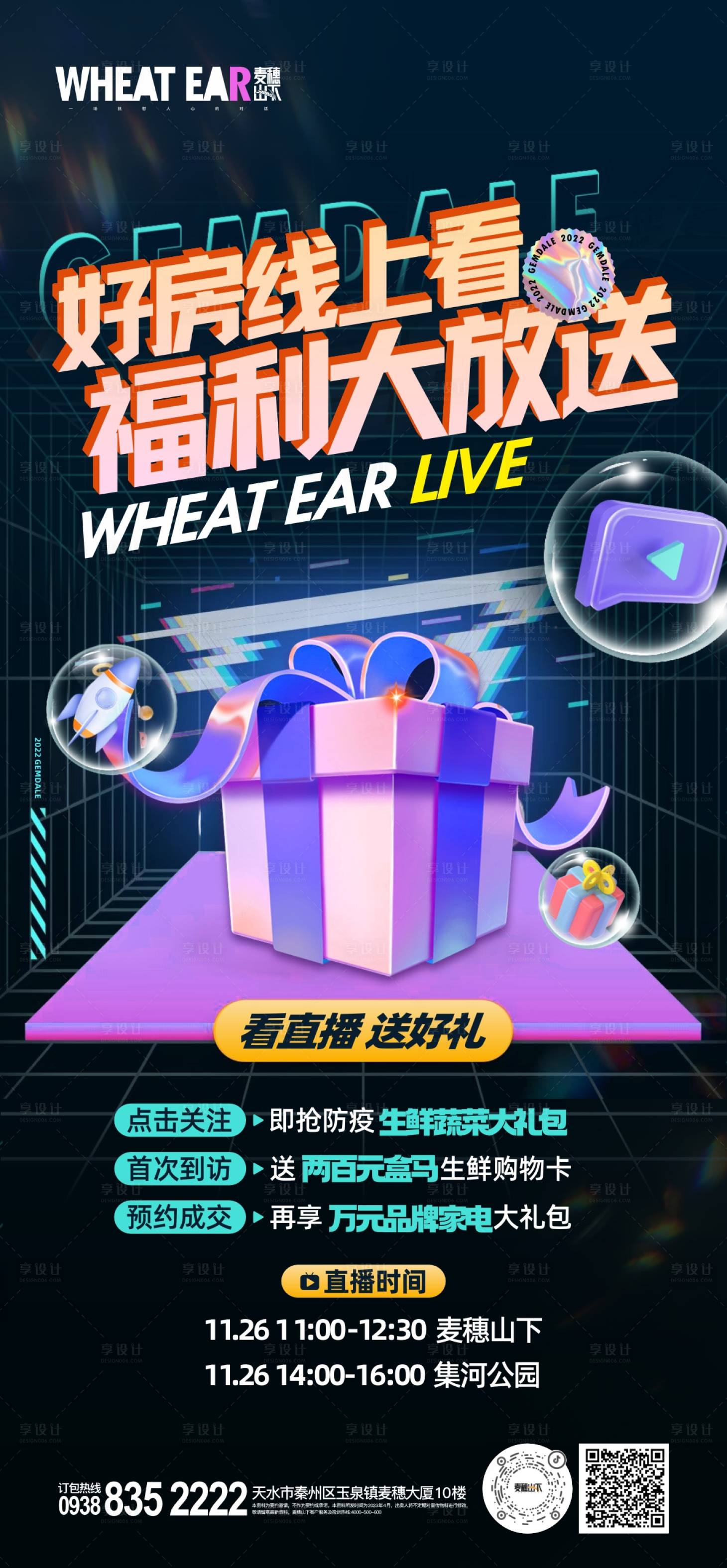 源文件下载【享设计】搜索编号：18710016626453481【抖音直播海报】