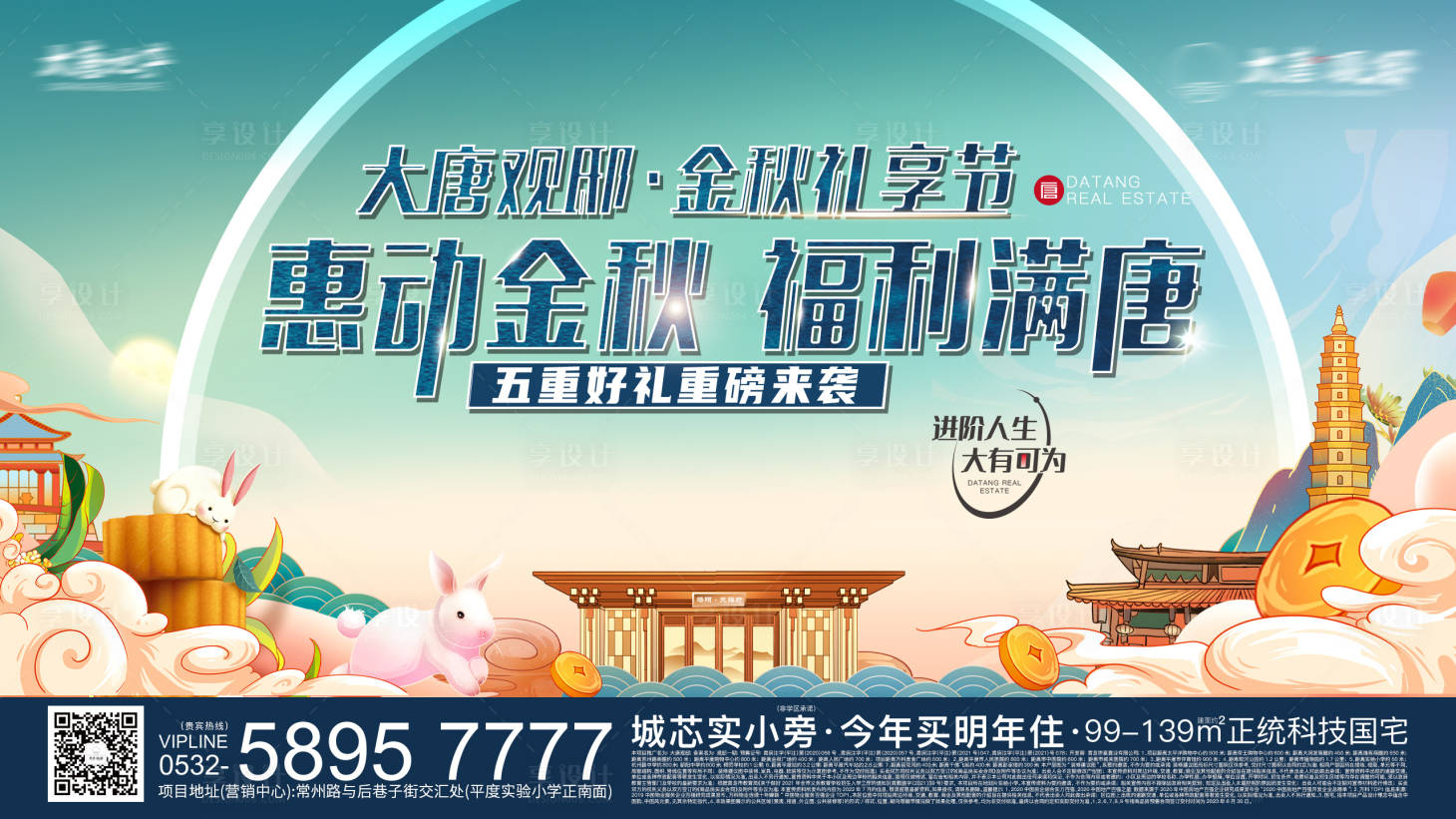 源文件下载【享设计】搜索编号：21700016627878589【地产中秋主视觉海报】