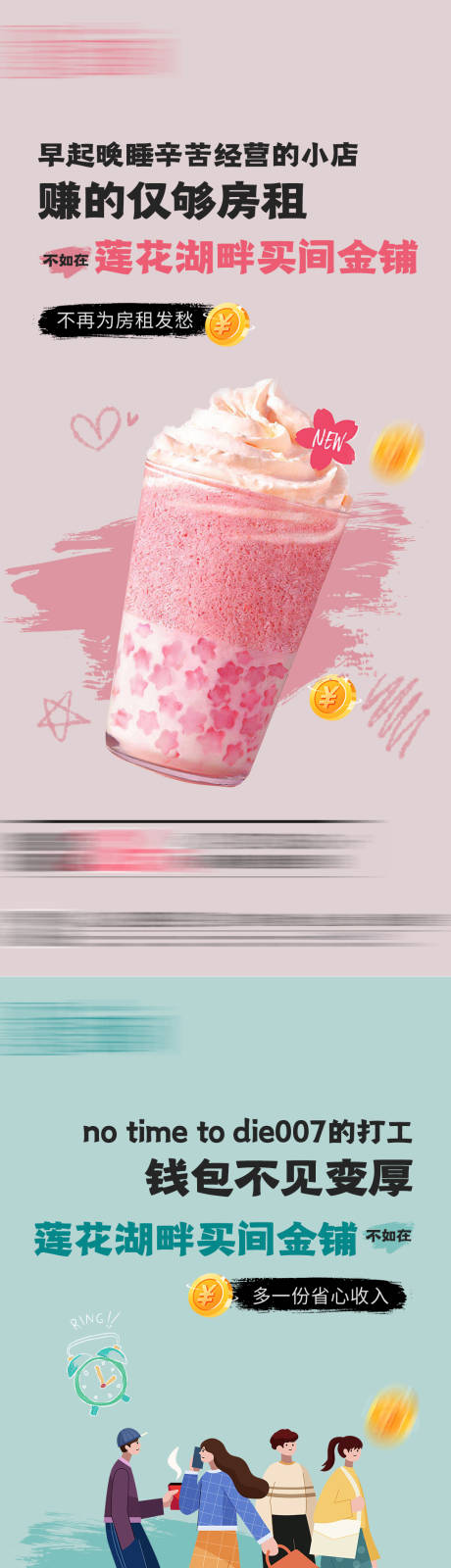 源文件下载【享设计】搜索编号：99450016917162711【商铺招商系列】