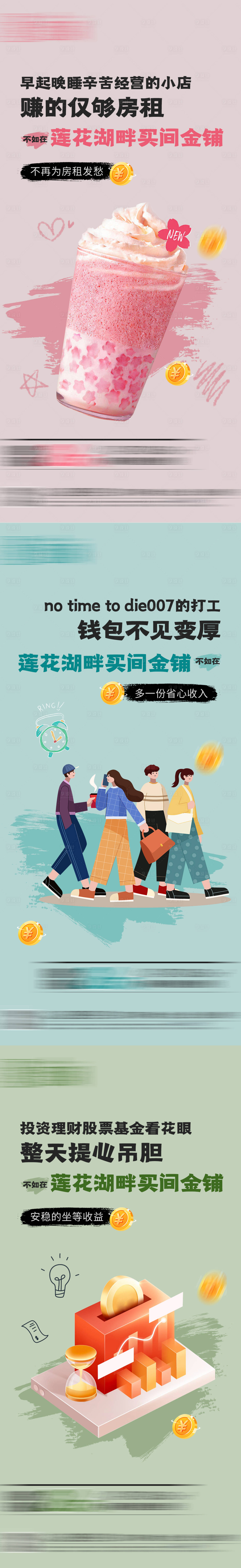 源文件下载【享设计】搜索编号：99450016917162711【商铺招商系列】