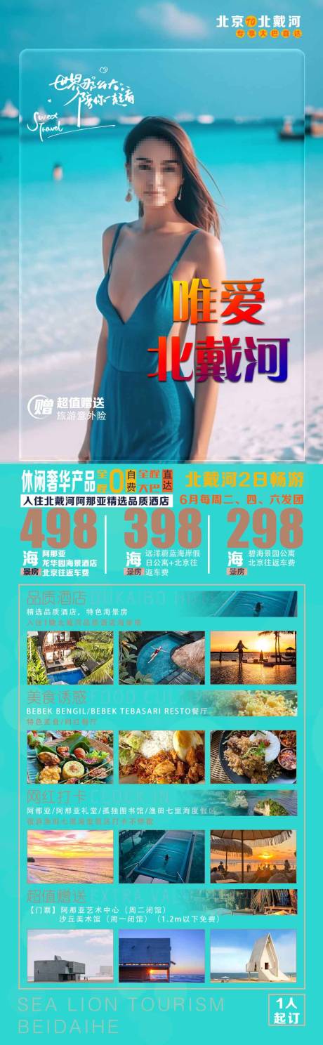 源文件下载【享设计】搜索编号：12860017064729535【秦皇岛旅游海报 】