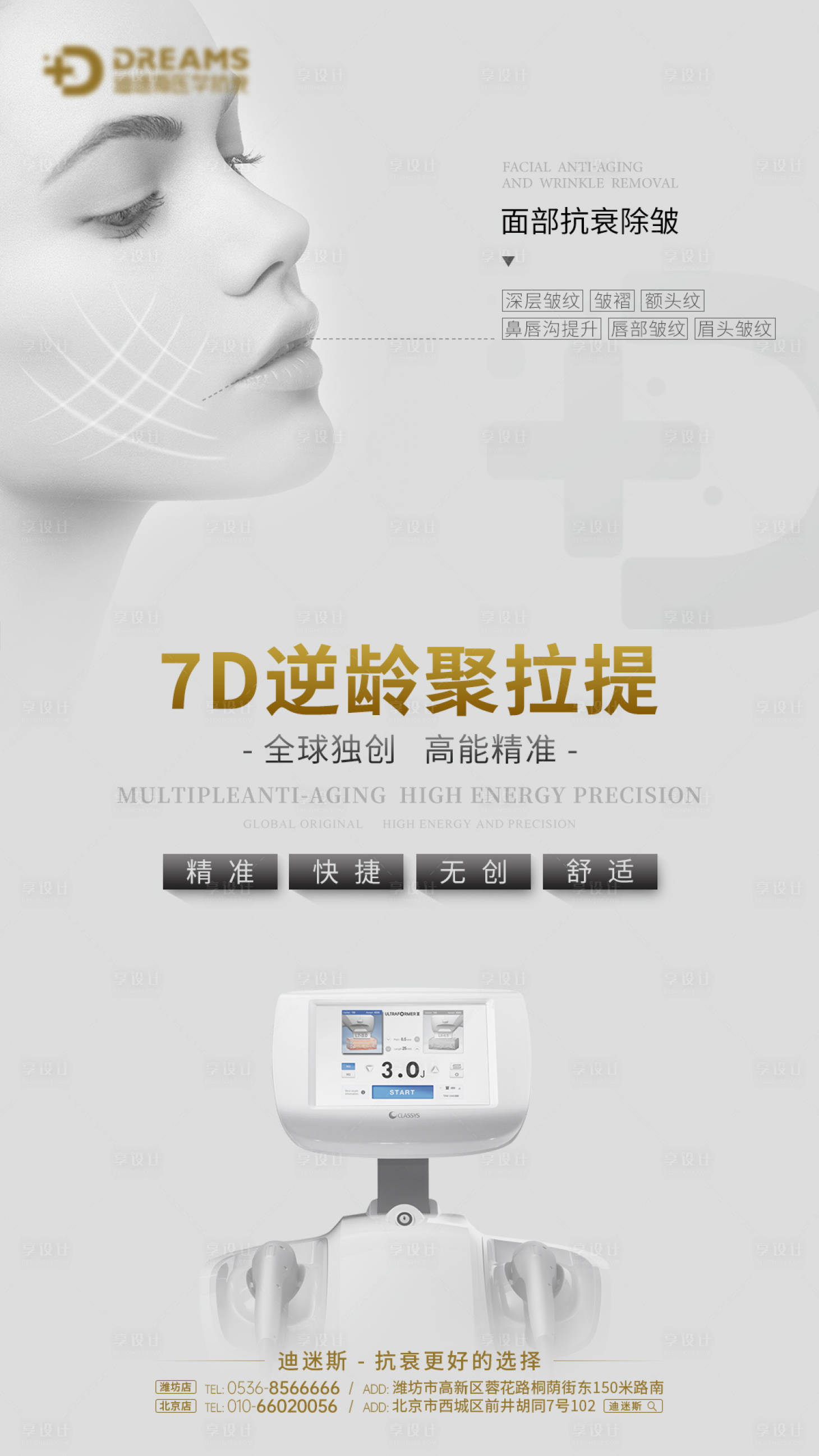 源文件下載【享設計】搜索編號：63520016962965062【醫美儀器 】