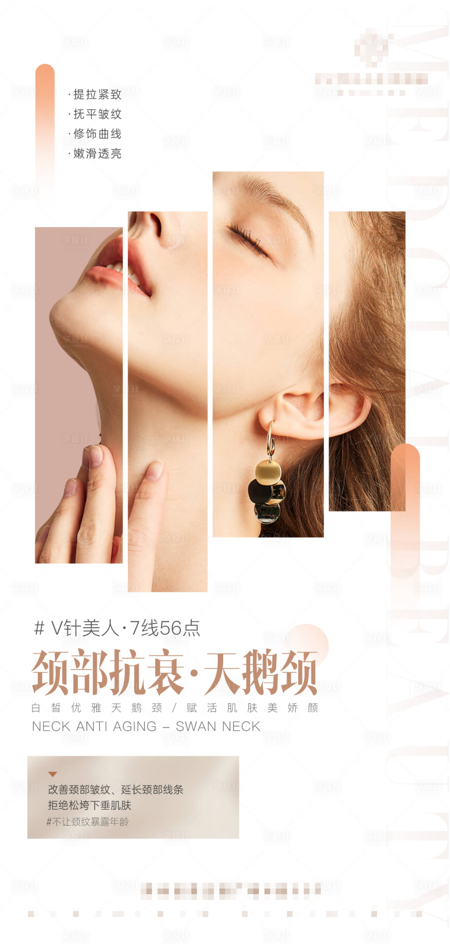 源文件下载【优雅天鹅颈海报】编号：97830016405879707