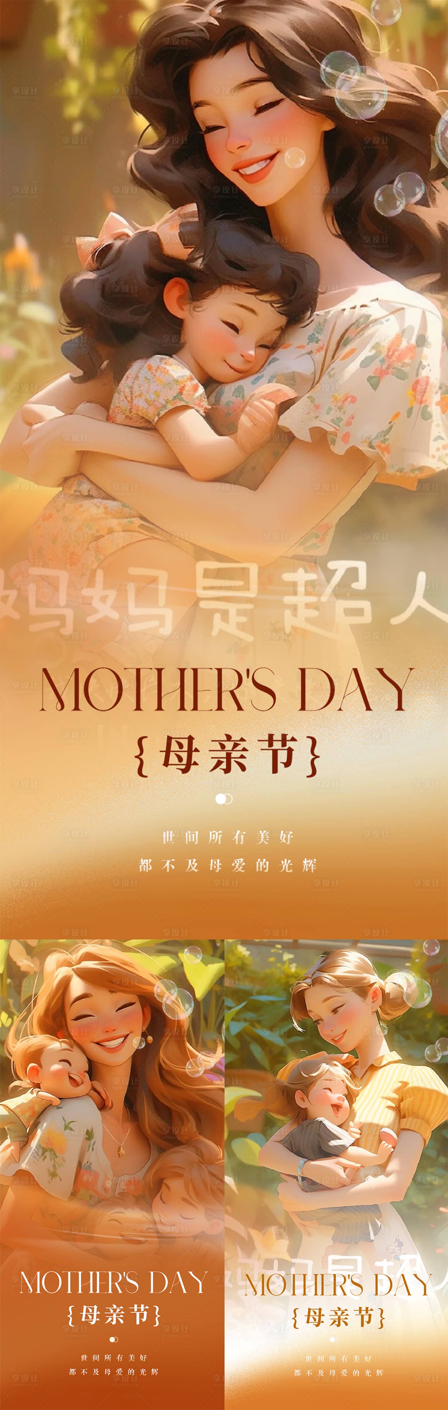 源文件下載【享設計】搜索編號：65990016606222132【母親節插畫系列海報】