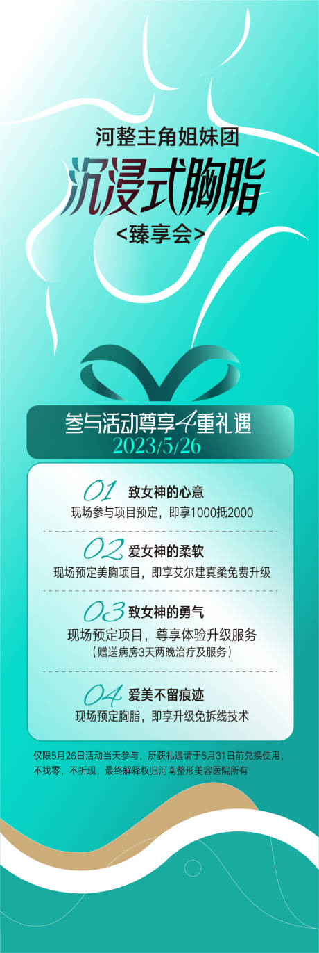 源文件下载【医美胸部脂肪海报】编号：92380016779932377