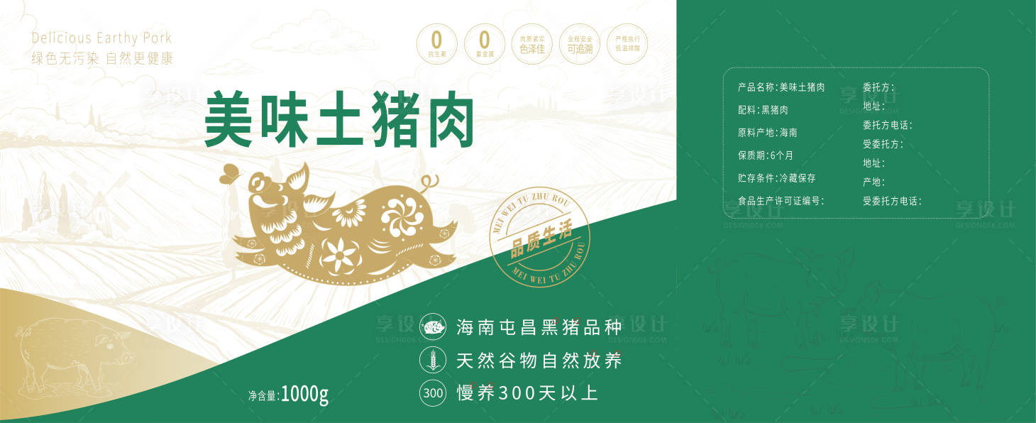 源文件下载【享设计】搜索编号：60480016928513793【猪肉礼盒】