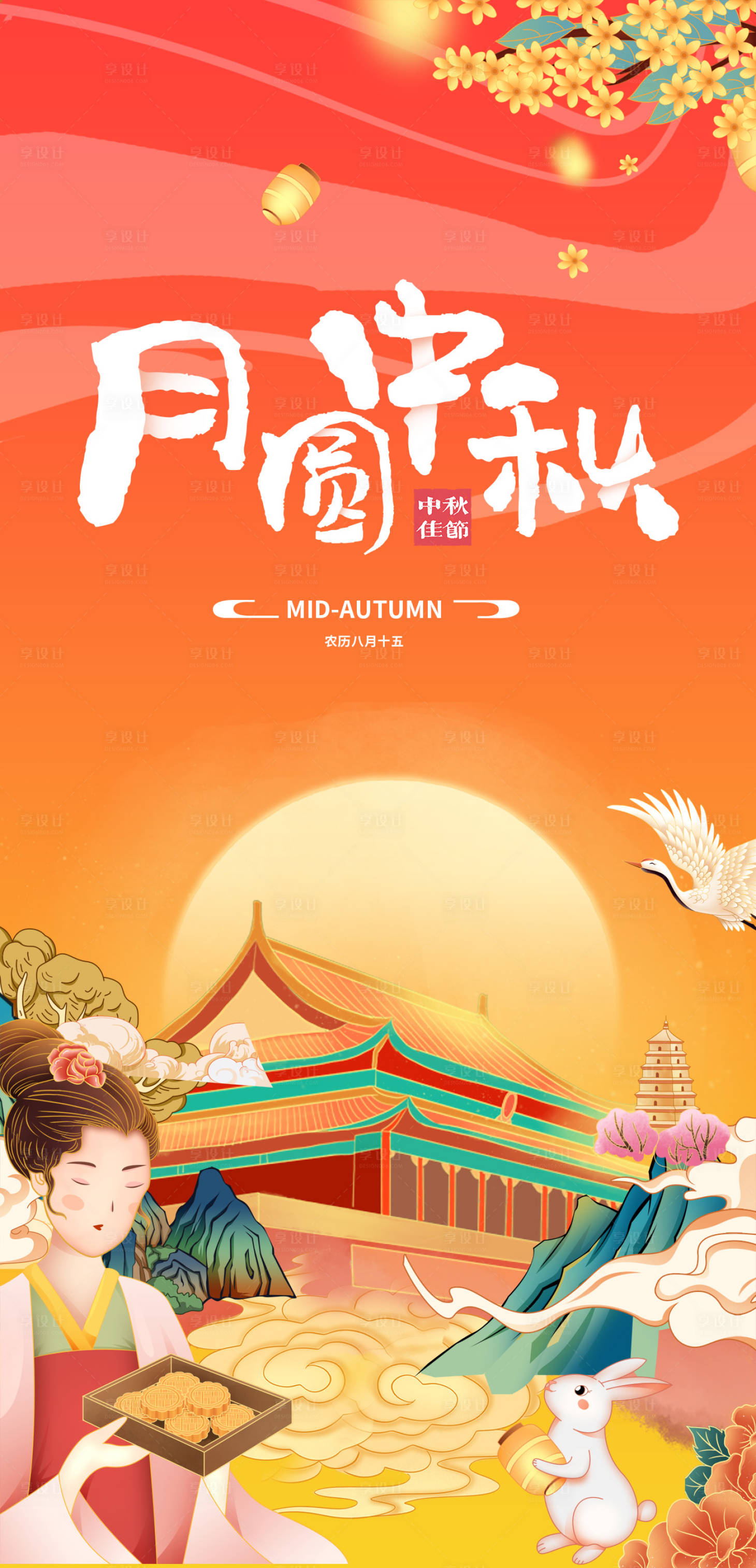 源文件下载【享设计】搜索编号：70100016903785061【中秋海报】