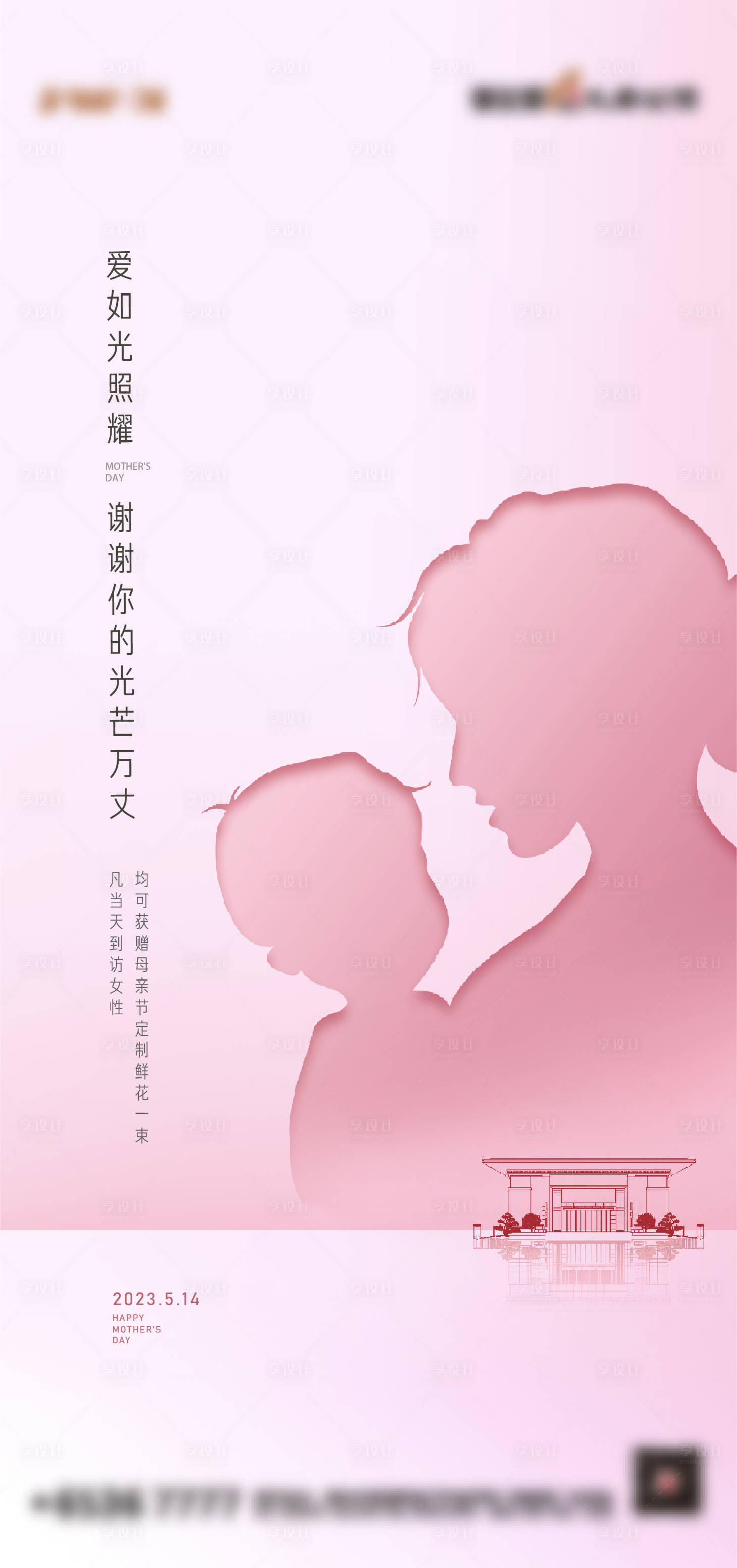 源文件下載【享設計】搜索編號：98270016489695627【母親節海報】