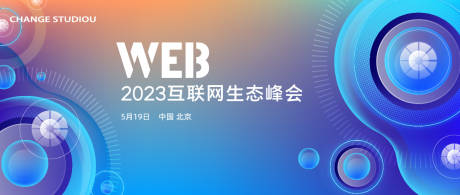 源文件下载【互联网生态峰会活动背景板】编号：38940016648388274