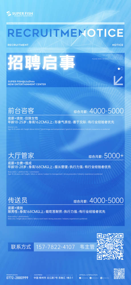 源文件下载【夜店招聘海报】编号：40070016430619887