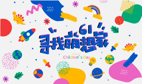 源文件下载【幼儿园儿童节背景】编号：35390017062336541