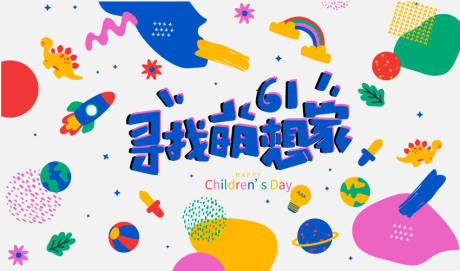 幼儿园儿童节背景-源文件【享设计】