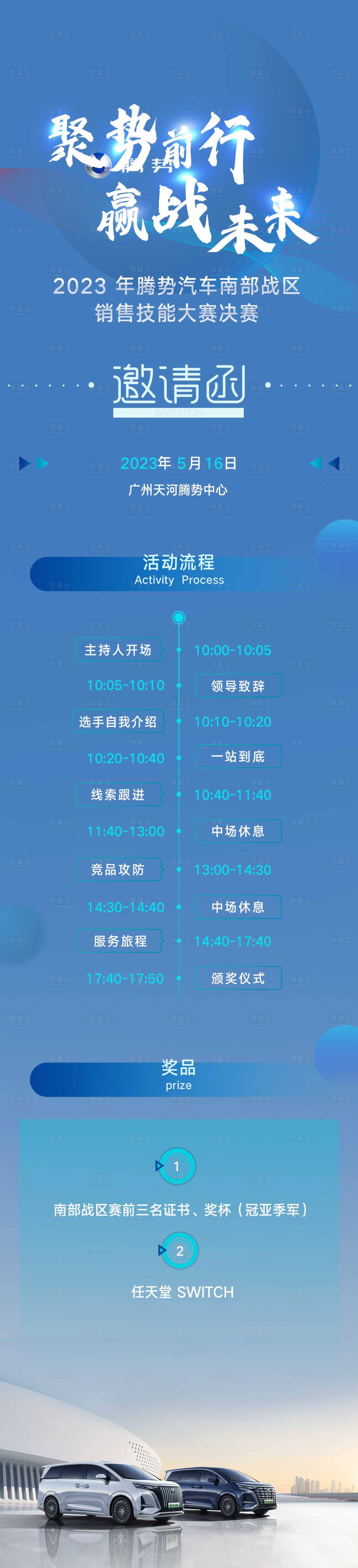 源文件下载【销售技能大赛邀请函长图】编号：98940016950871191