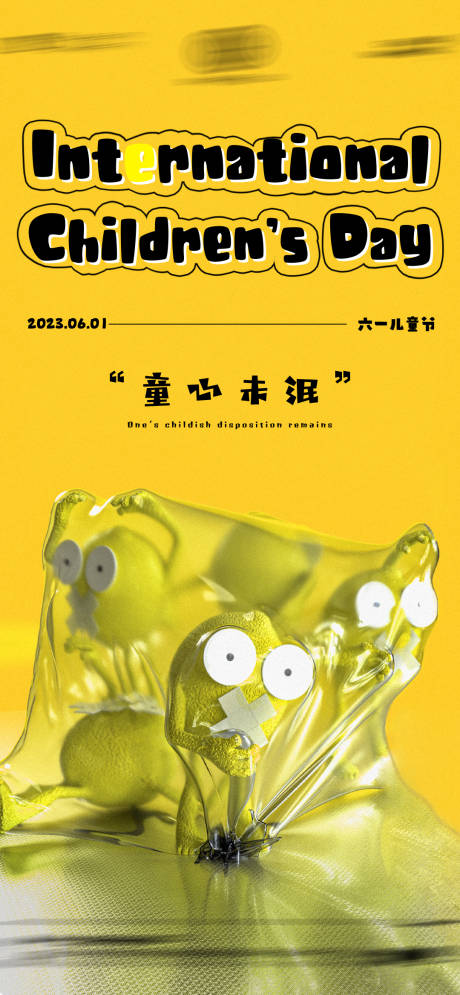 源文件下載【酒吧兒童節(jié)海報(bào)】編號：66180016978865936