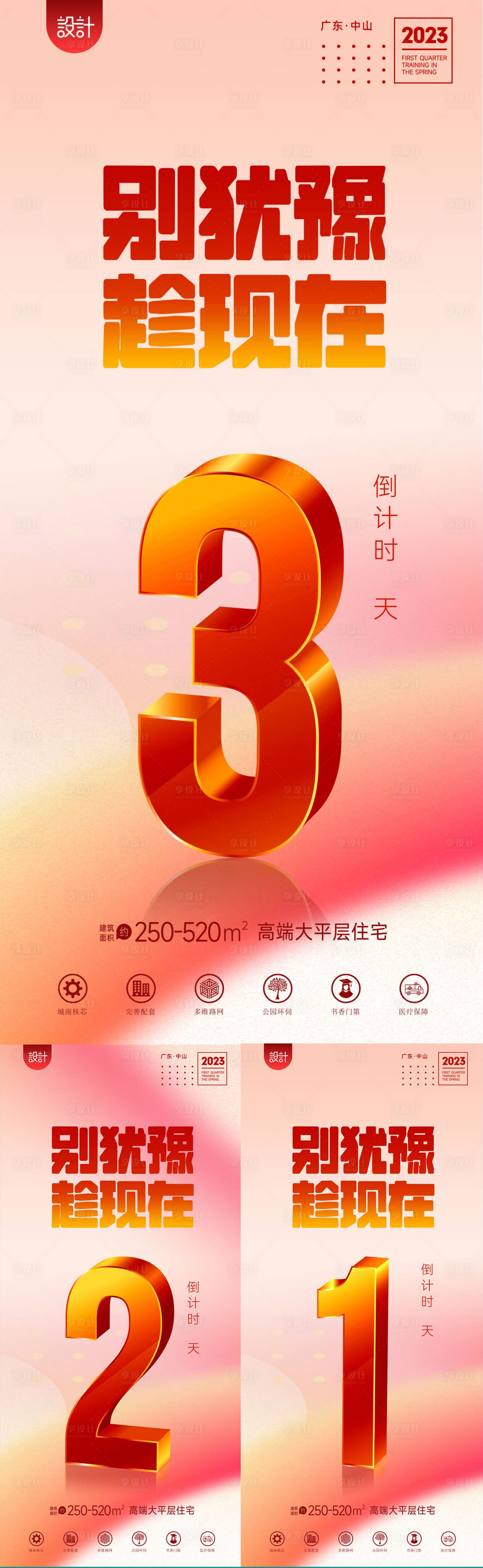 倒计时系列海报PSD广告设计素材海报模板免费下载-享设计