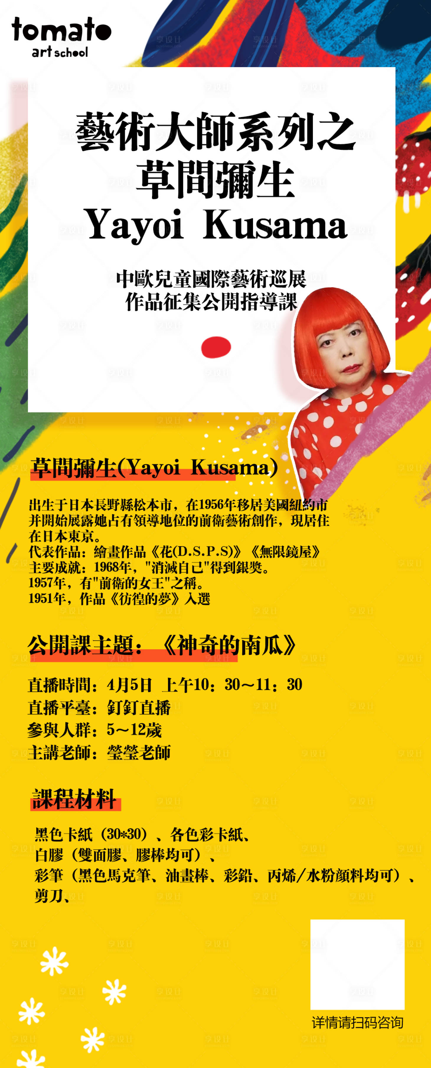 源文件下载【画展海报】编号：56390017059146249