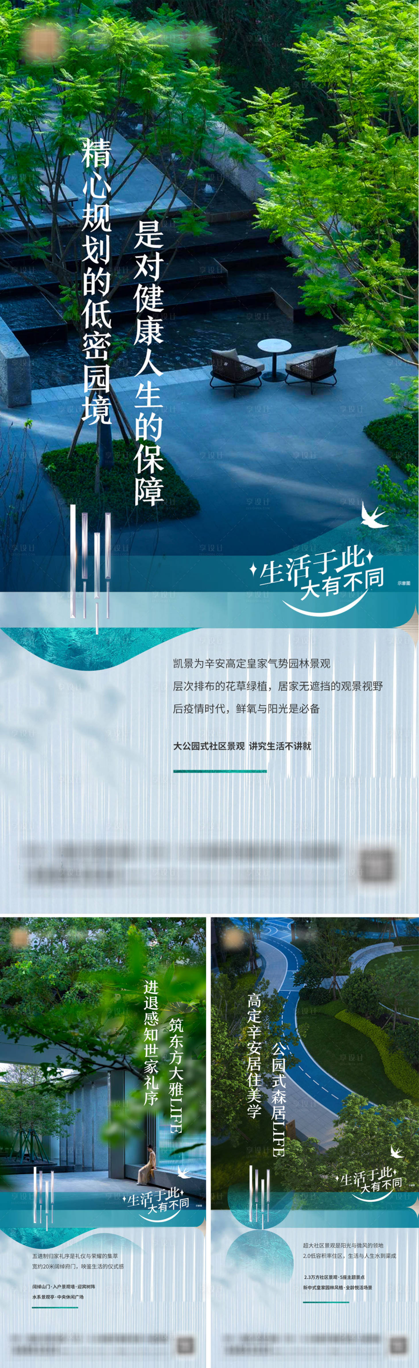 源文件下載【享設計】搜索編號：34640016422479261【地產新中式海報】