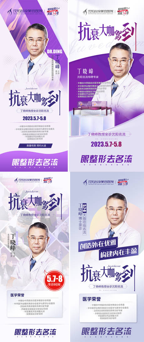 源文件下载【专家坐诊系列海报】编号：65670016698512421