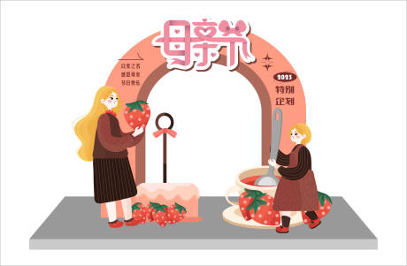 源文件下载【母亲节活动氛围布置】编号：33340016592104514