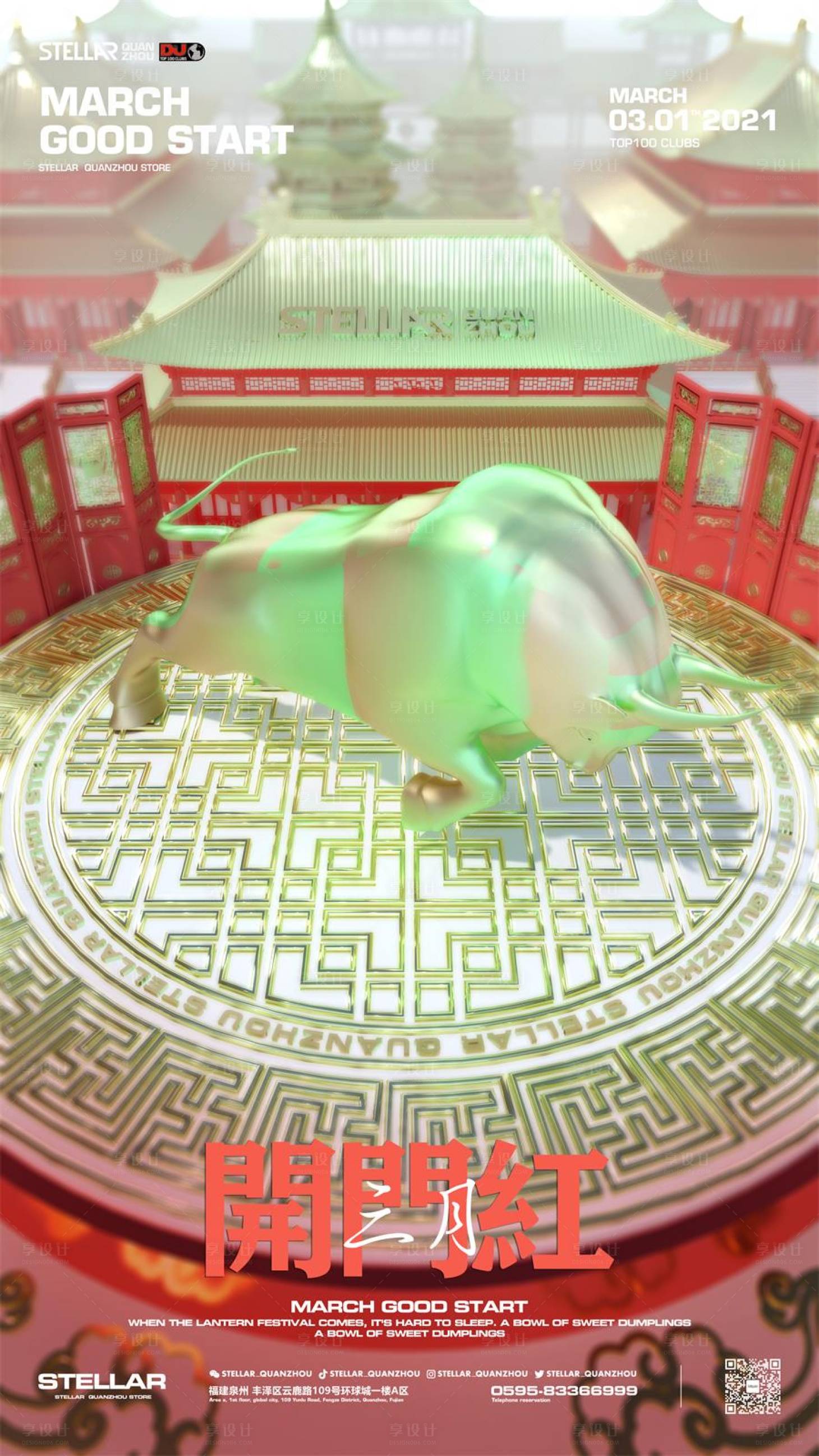 源文件下载【享设计】搜索编号：37710016912582377【酒吧夜店开门红海报】