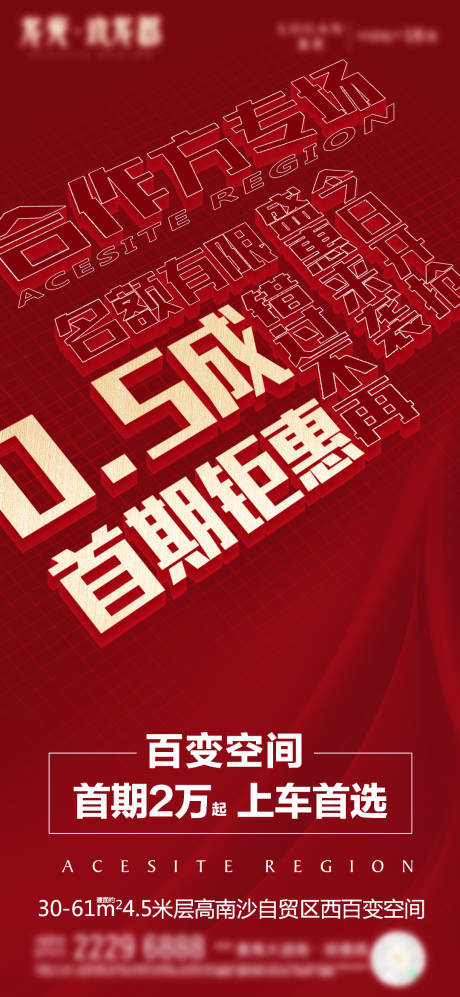 源文件下载【公寓促销海报】编号：21300016927236085