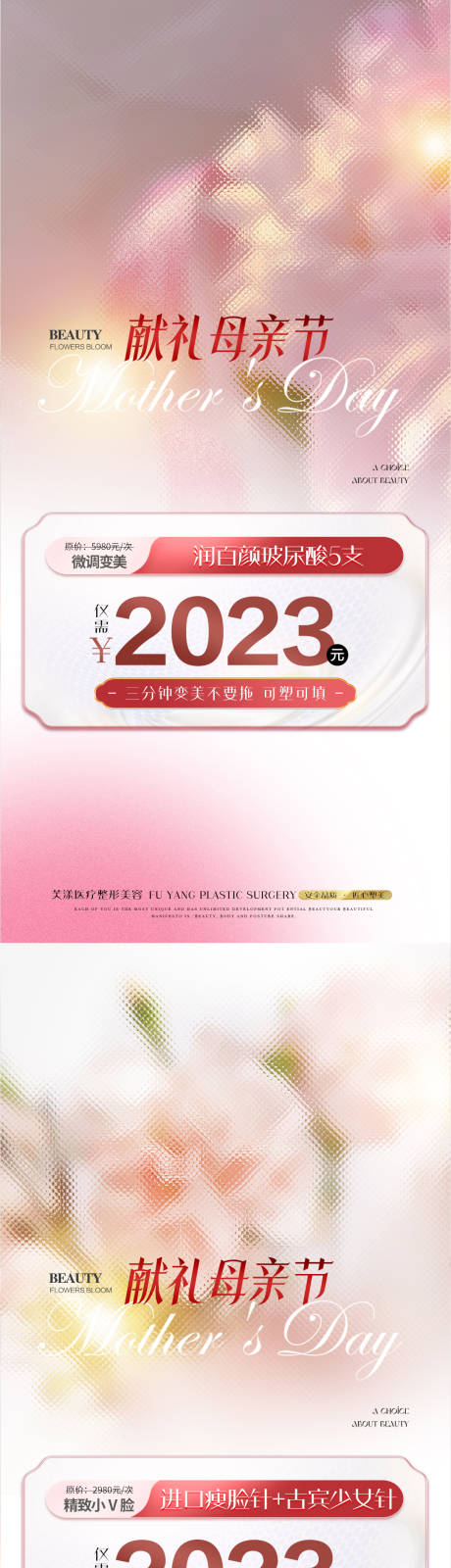 源文件下载【医美母亲节活动促销海报】编号：20230509001348082