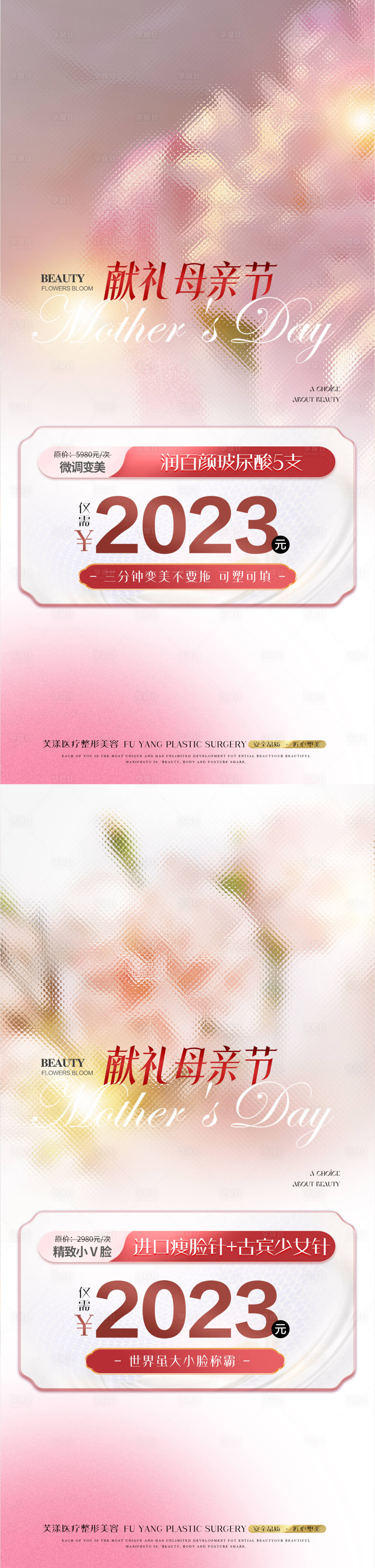 源文件下载【医美母亲节活动促销海报】编号：71730016564445378