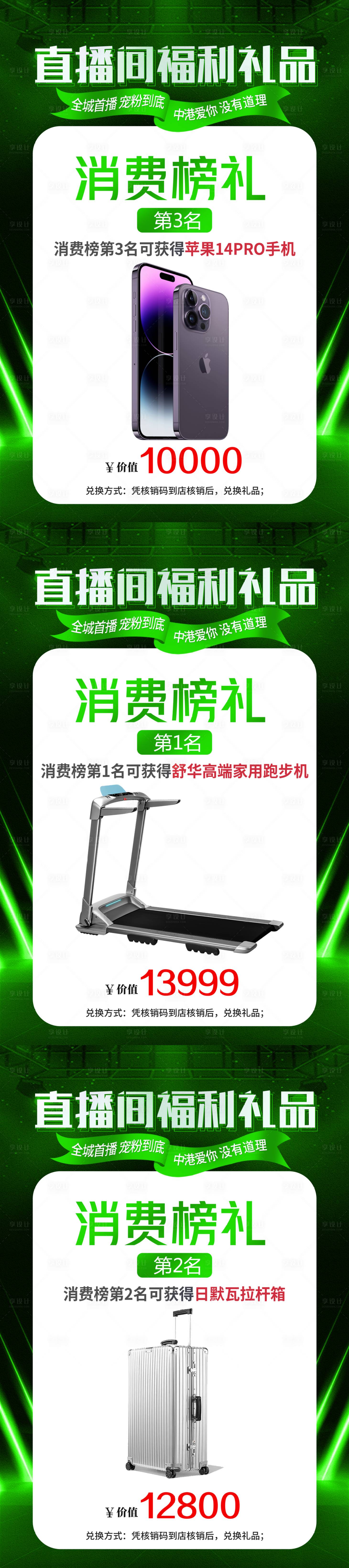 源文件下载【健身直播消费榜展板】编号：46220016840166341