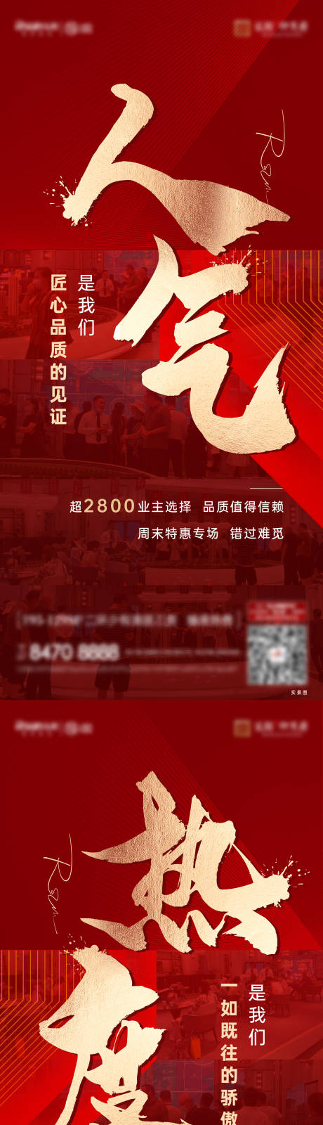 源文件下载【享设计】搜索编号：42700016595458634【地产人气系列海报】