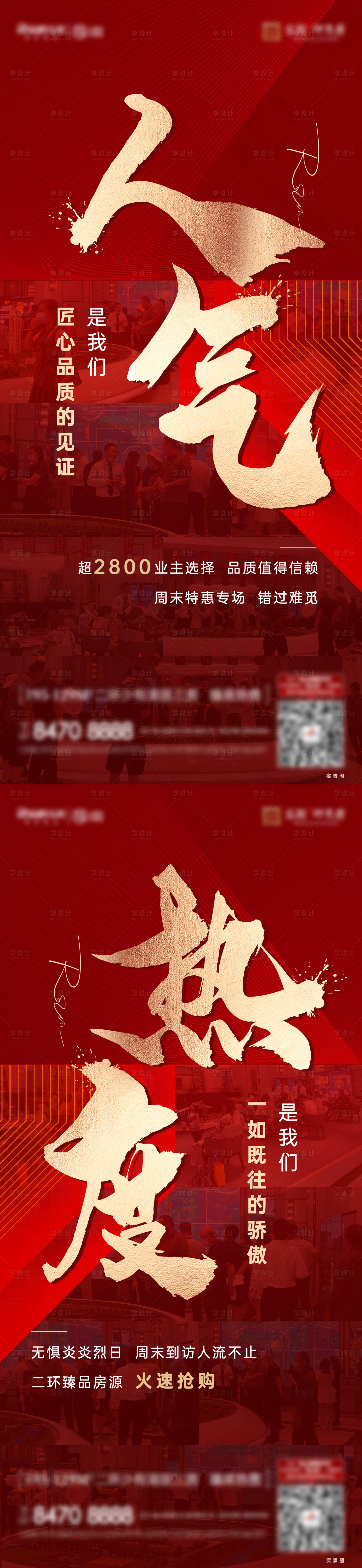 源文件下载【地产人气系列海报】编号：42700016595458634