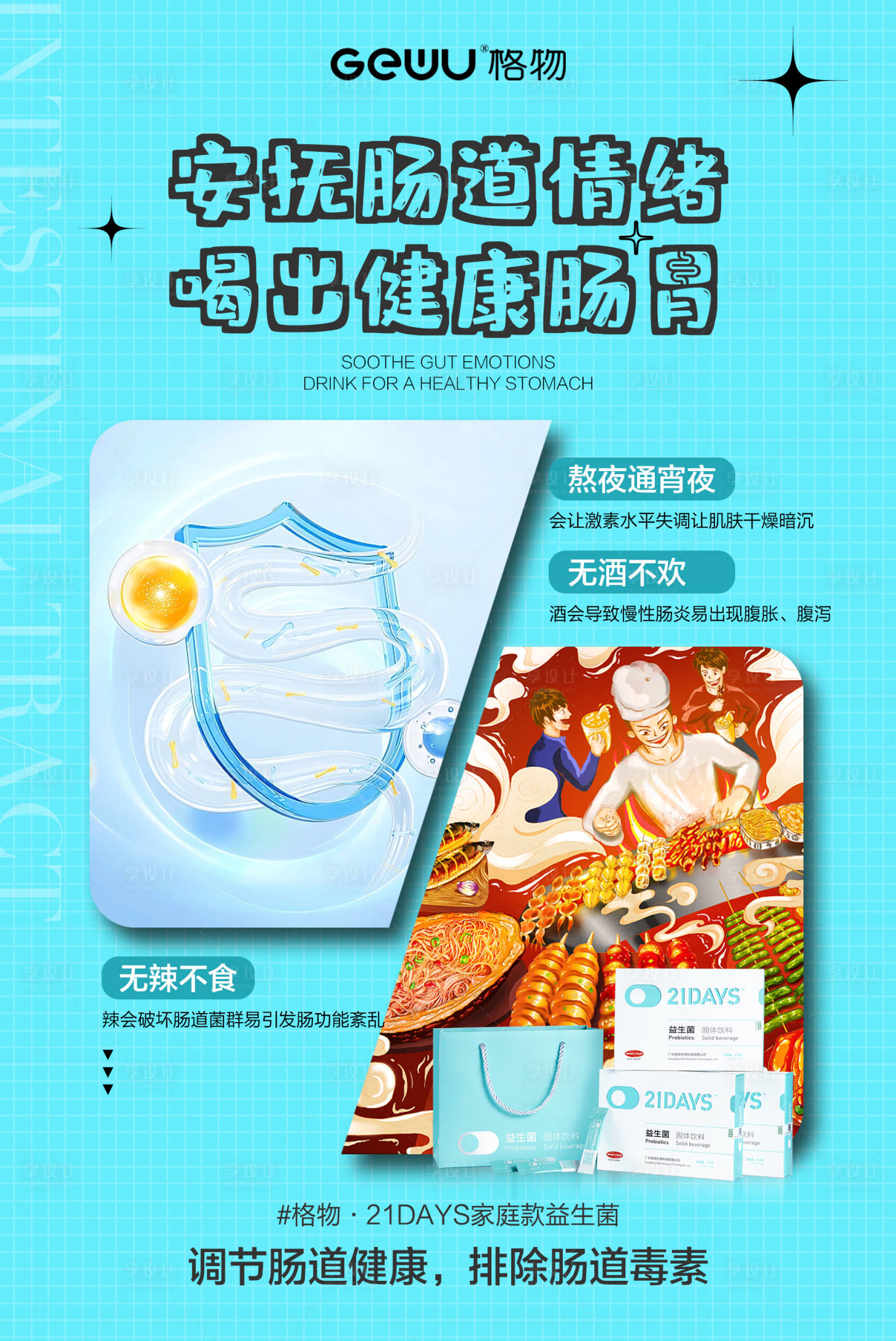 源文件下載【享設計】搜索編號：37100016733316439【益生菌海報】
