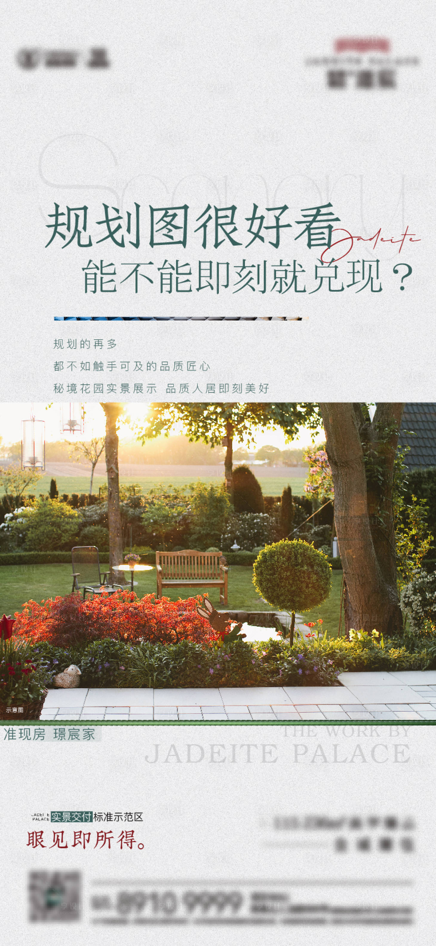 源文件下载【地产实景现房价值点】编号：76570016606166632