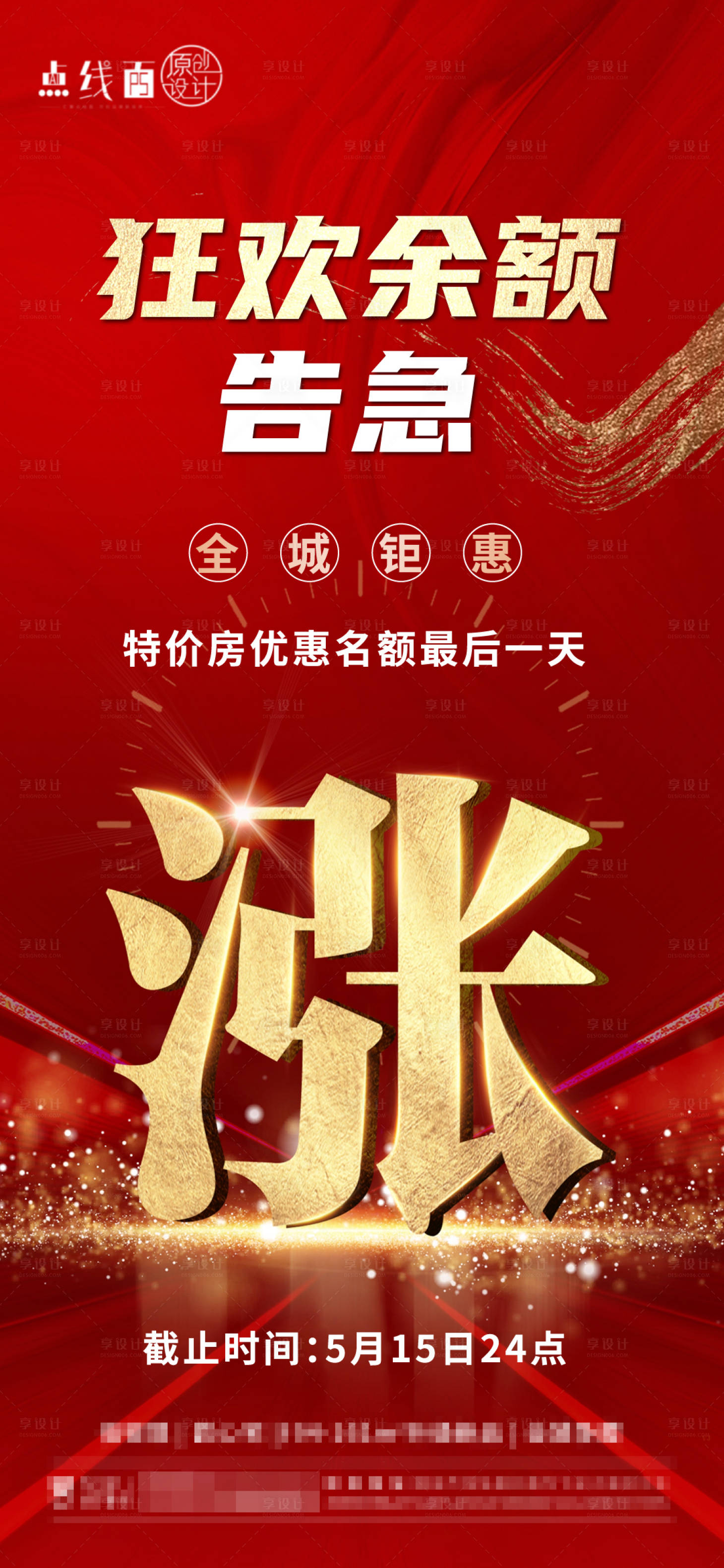 源文件下载【地产涨价刷屏】编号：14320016922677390