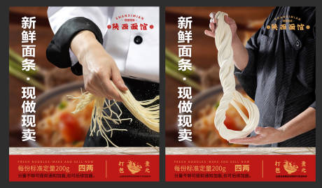 源文件下载【陕西面馆展板】编号：57610016463828983