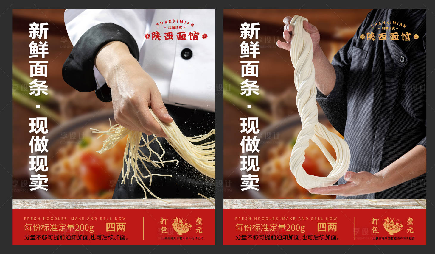 源文件下载【陕西面馆展板】编号：57610016463828983