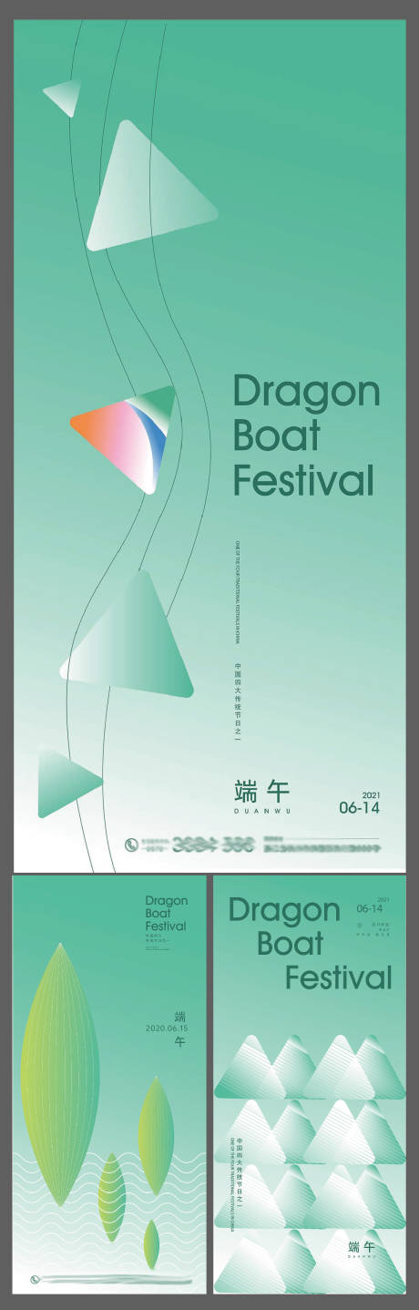 源文件下载【端午节海报】编号：59660016509147841