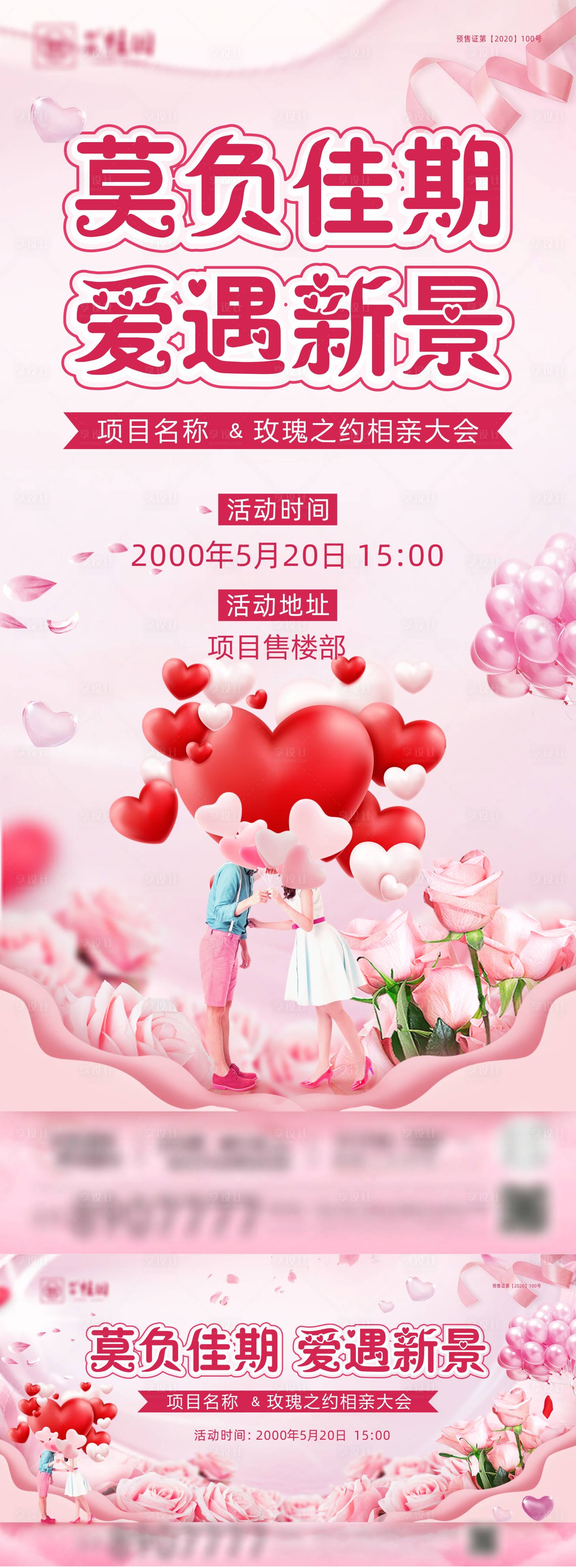 源文件下载【享设计】搜索编号：42230016742402815【相亲活动】
