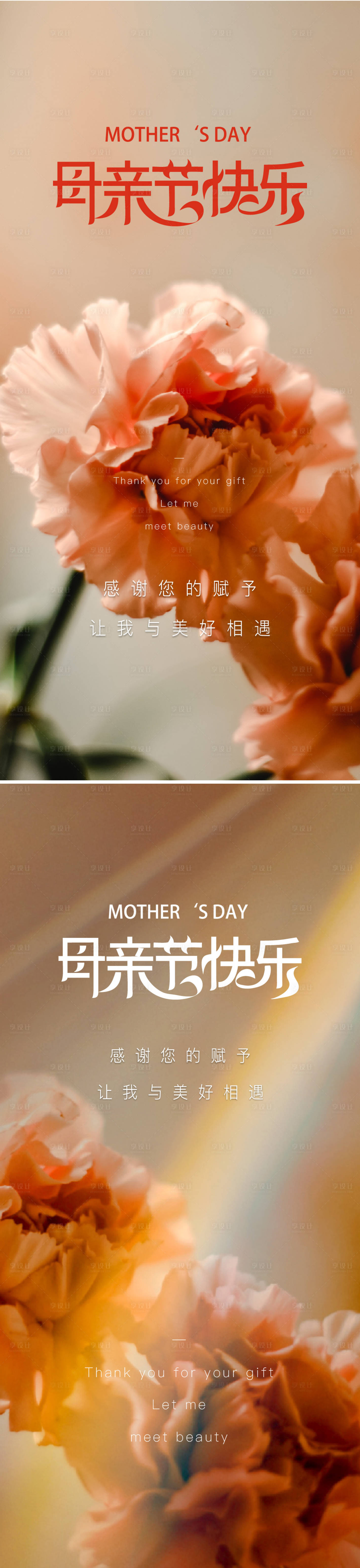 源文件下载【享设计】搜索编号：44710016511931093【母亲节系列海拔】