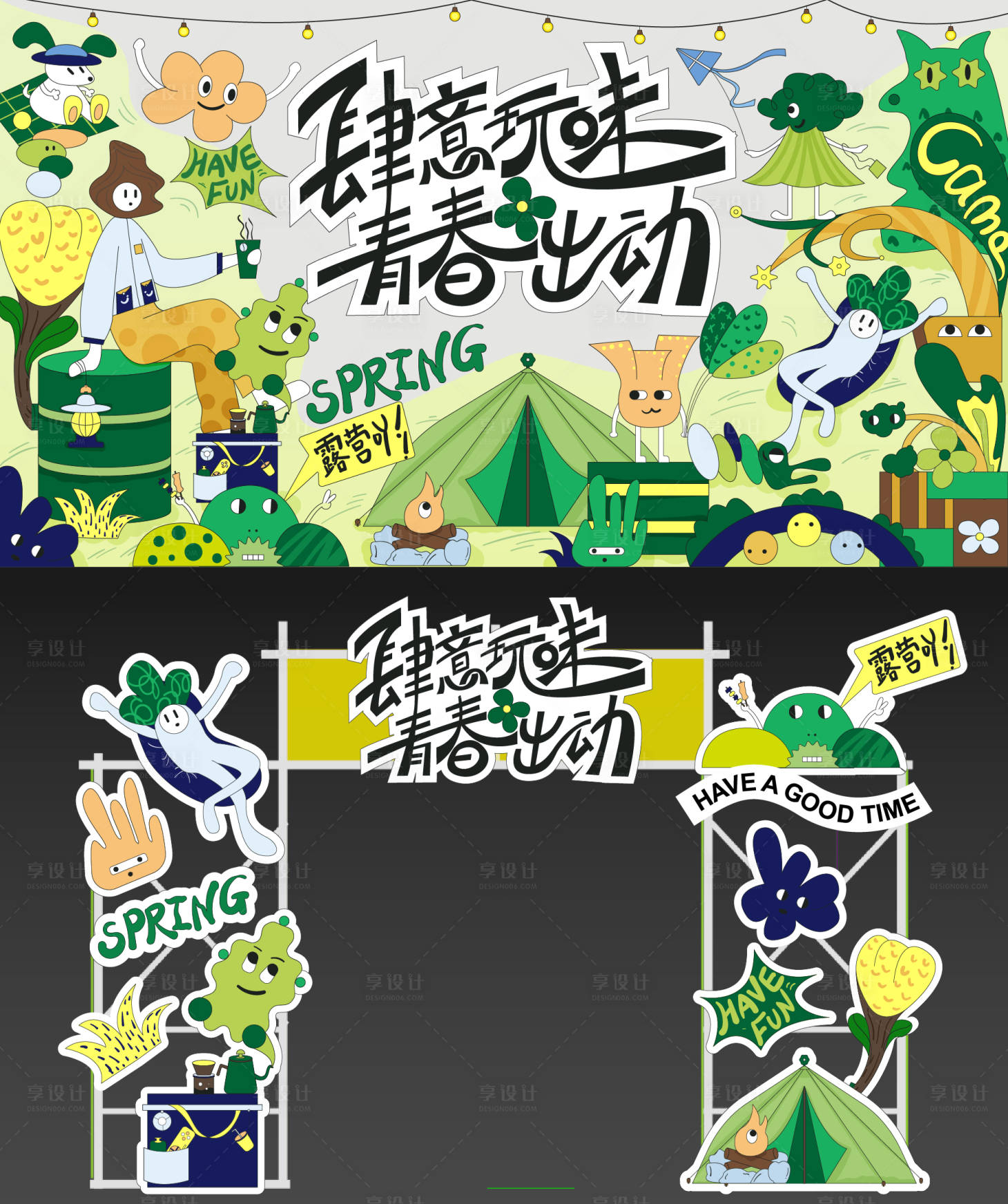 源文件下载【趣味露营市集活动物料】编号：26500016462136130