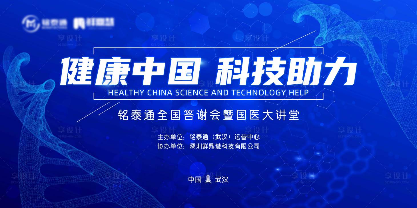 源文件下载【科技医疗会议活动背景板】编号：23100017045978410