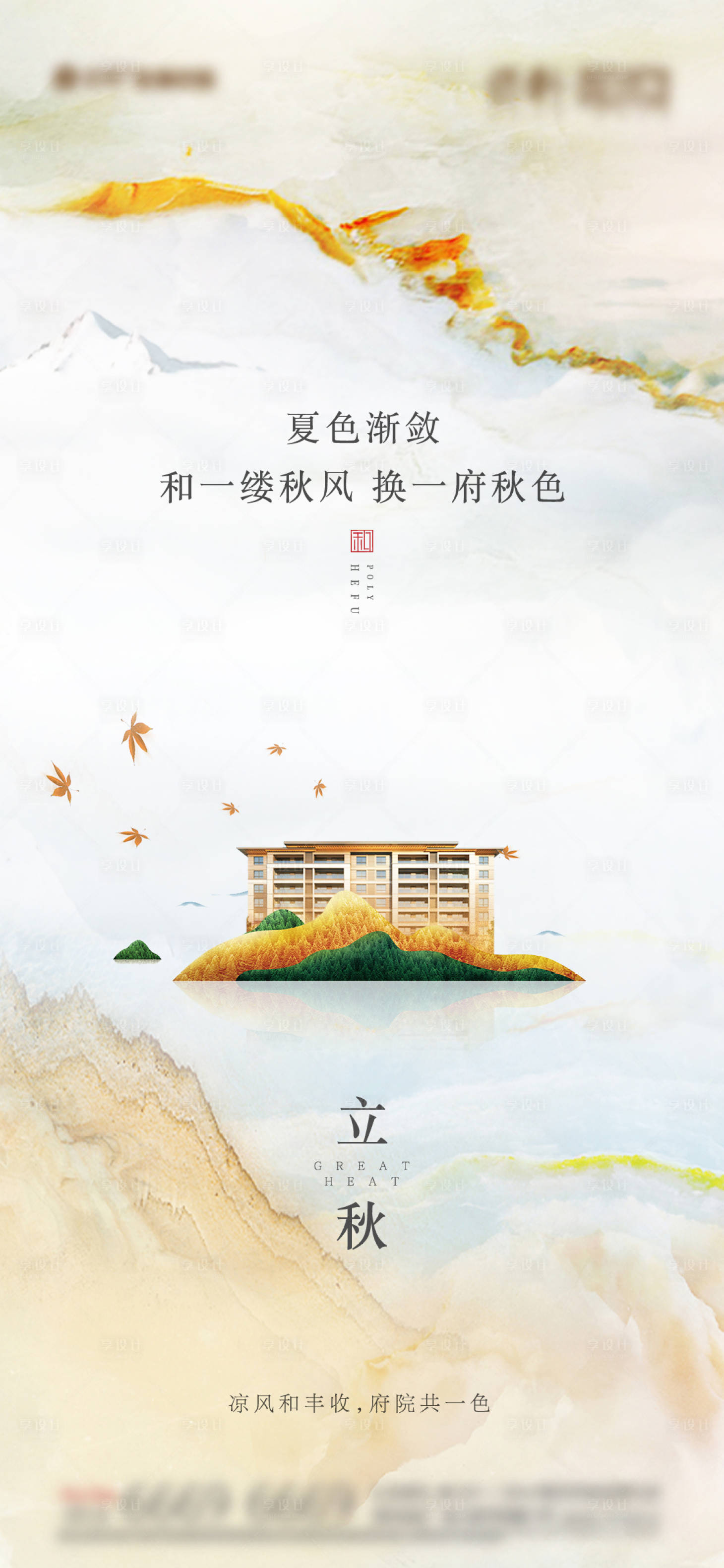 源文件下载【享设计】搜索编号：85760016598146785【二十四节气立秋海报】