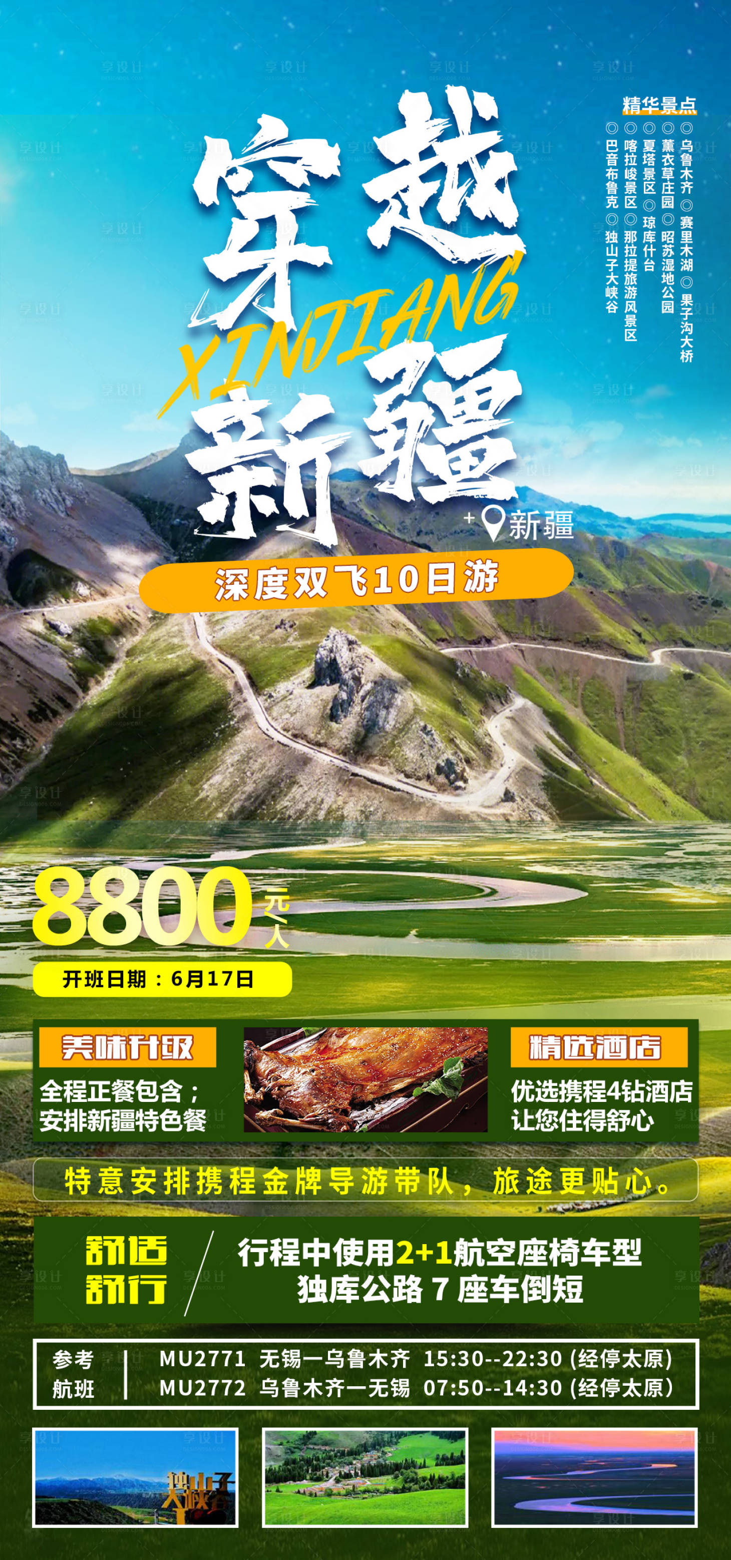 源文件下载【穿越新疆】编号：42830016923731600