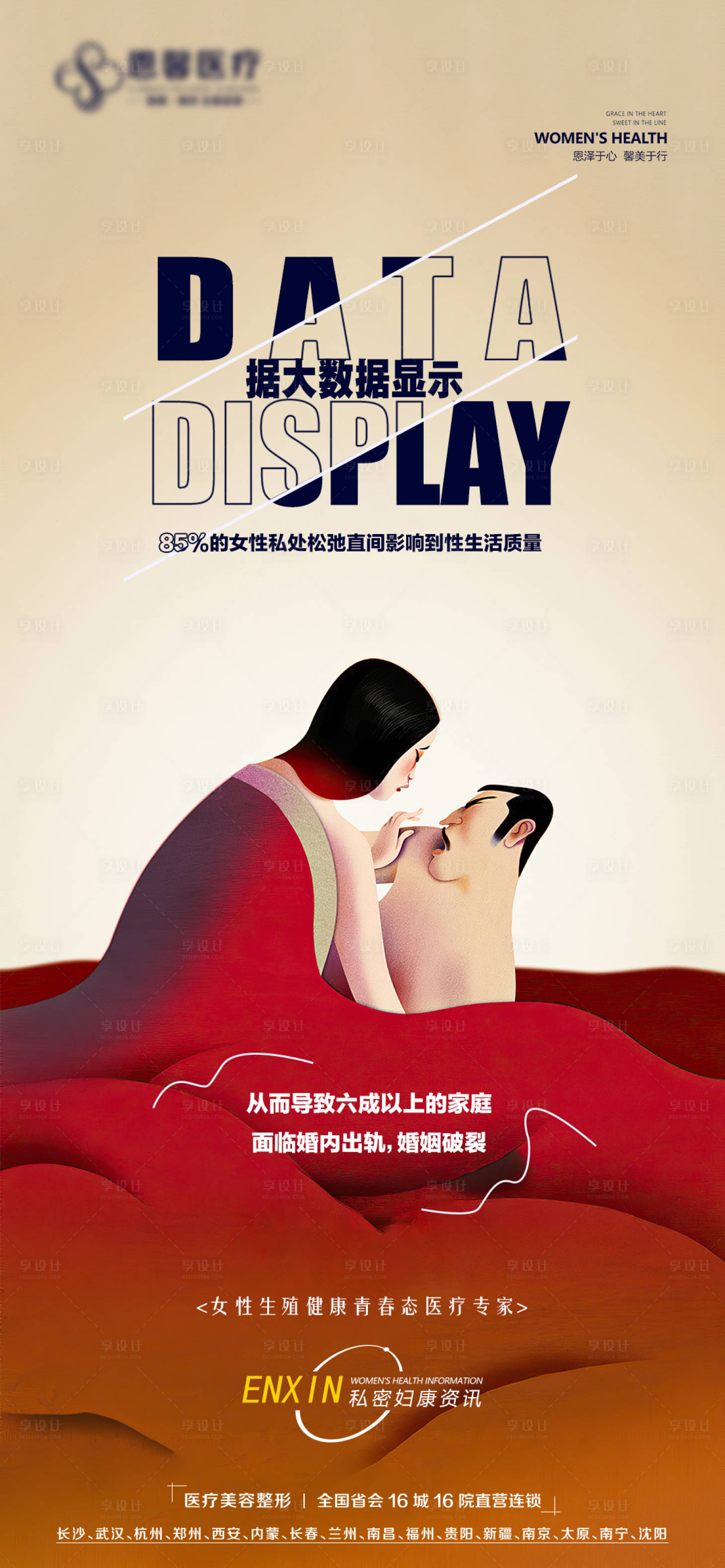 源文件下載【享設計】搜索編號：13980016450857808【女性密海報】