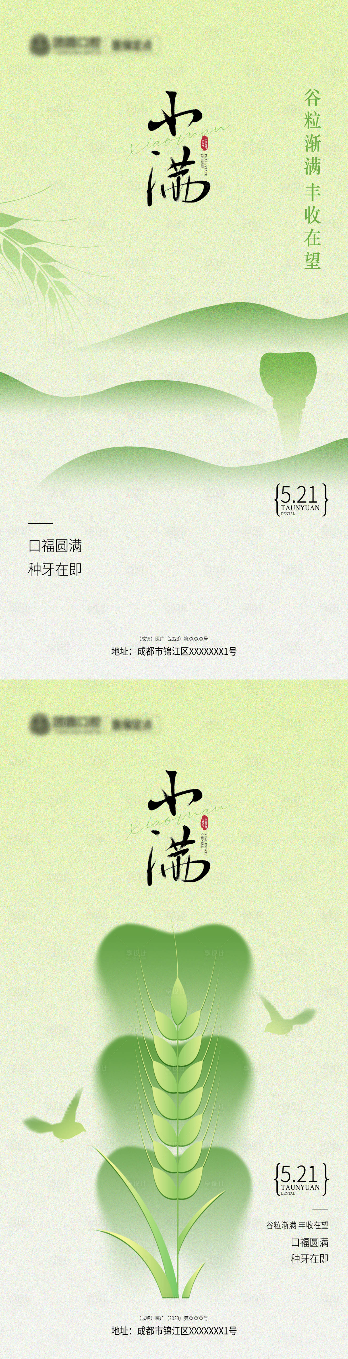 源文件下载【享设计】搜索编号：21190016818595360【小满海报】